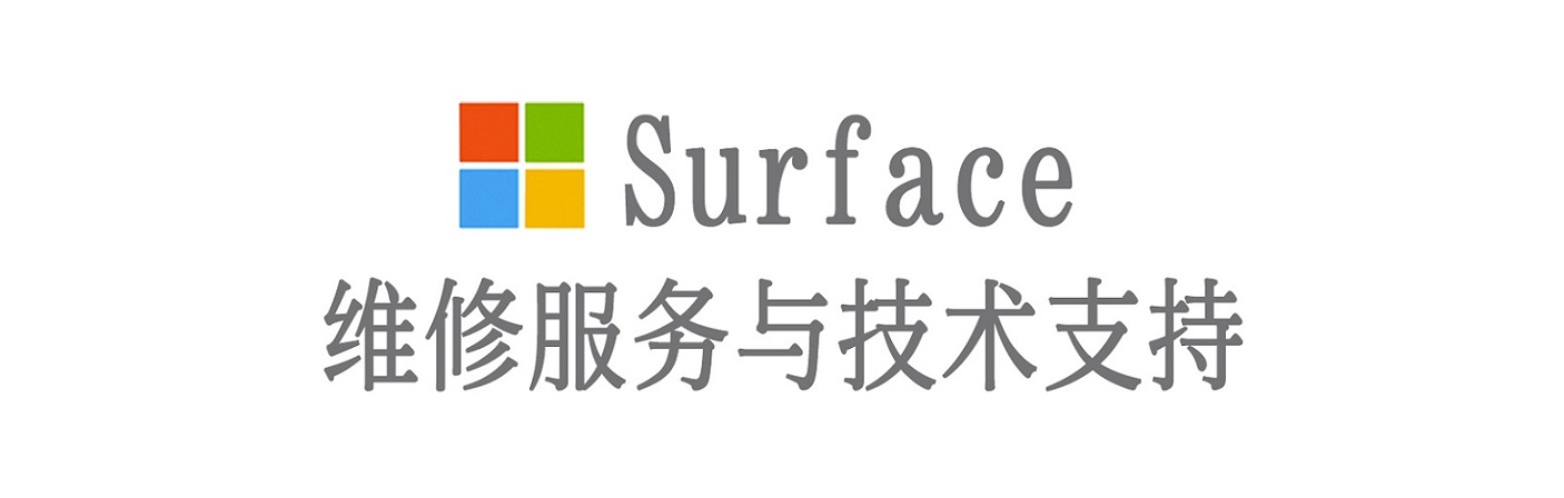 北碚surface产品维修服务中心