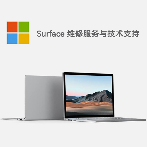 北碚surface产品维修服务电话